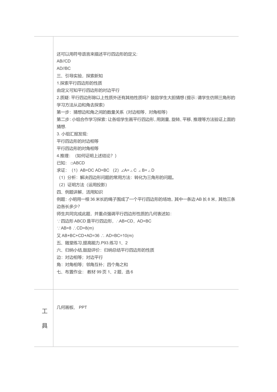 课件作品上传表单中学数学八年级平行四边形的性质_第2页