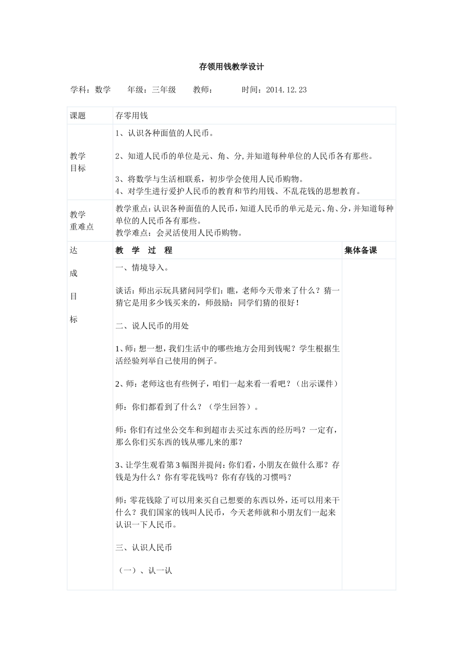存领用钱教学设计_第1页