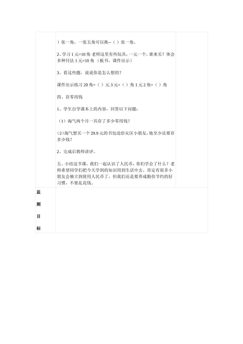 存领用钱教学设计_第3页