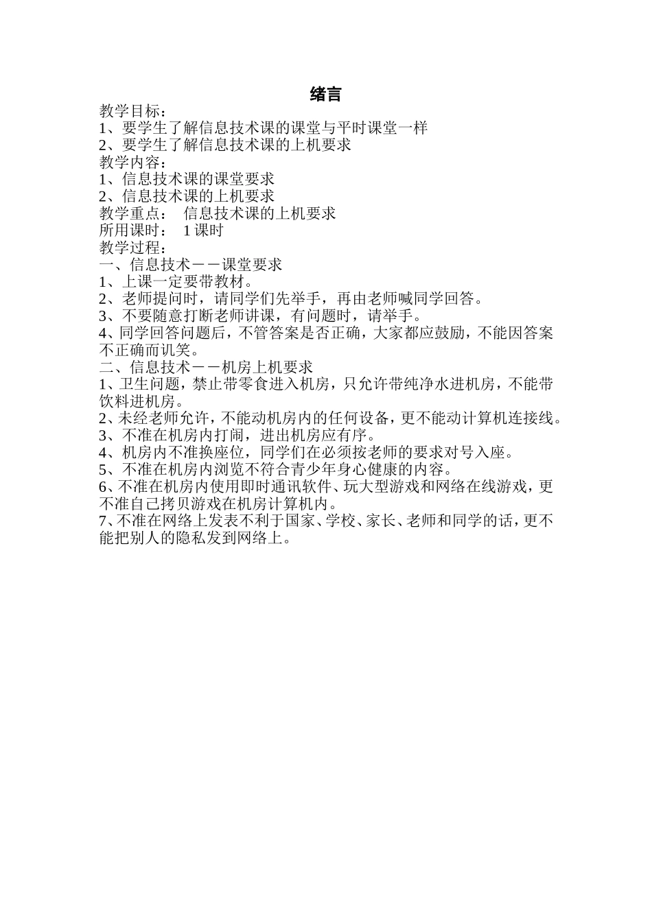 七年级上册信息技术绪言_第1页