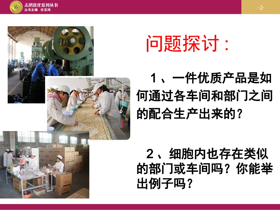 细胞器—细胞内的分工合作_第2页