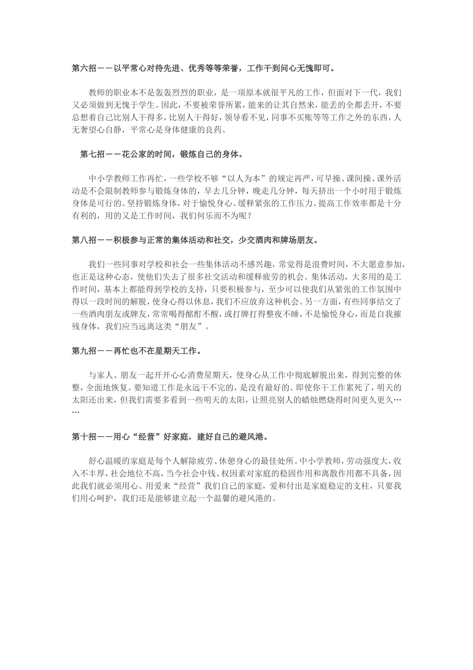 教师减压方法_第2页