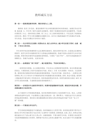 教师减压方法