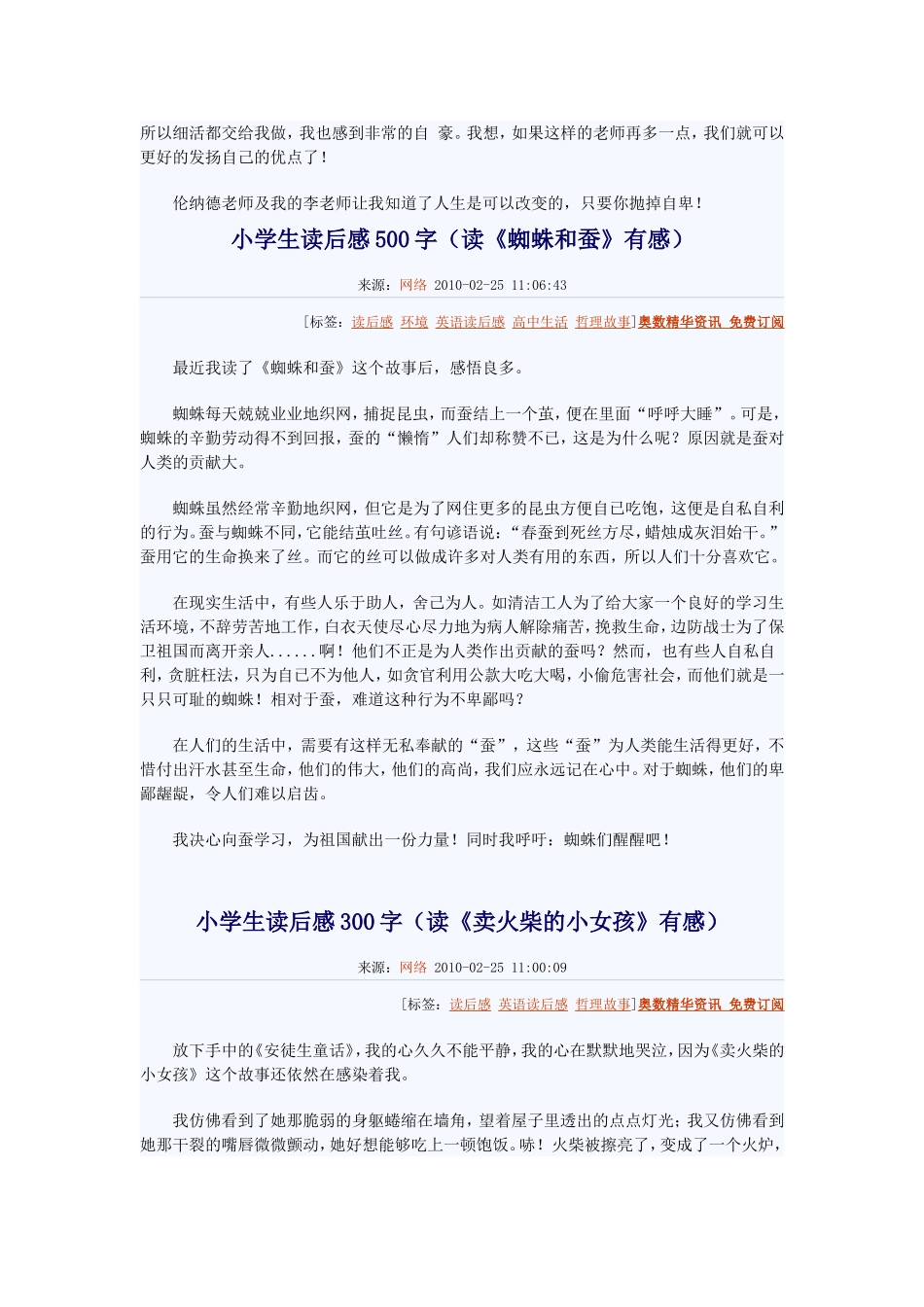 小学生读后感400字_第2页