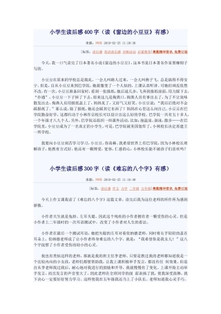 小学生读后感400字
