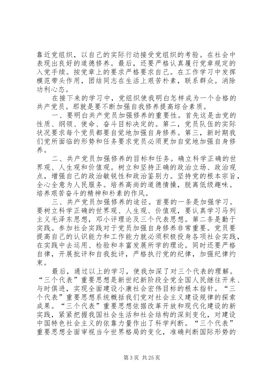 业余党校的学习心得与体会_第3页