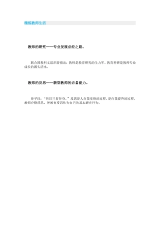 精炼教师生活二