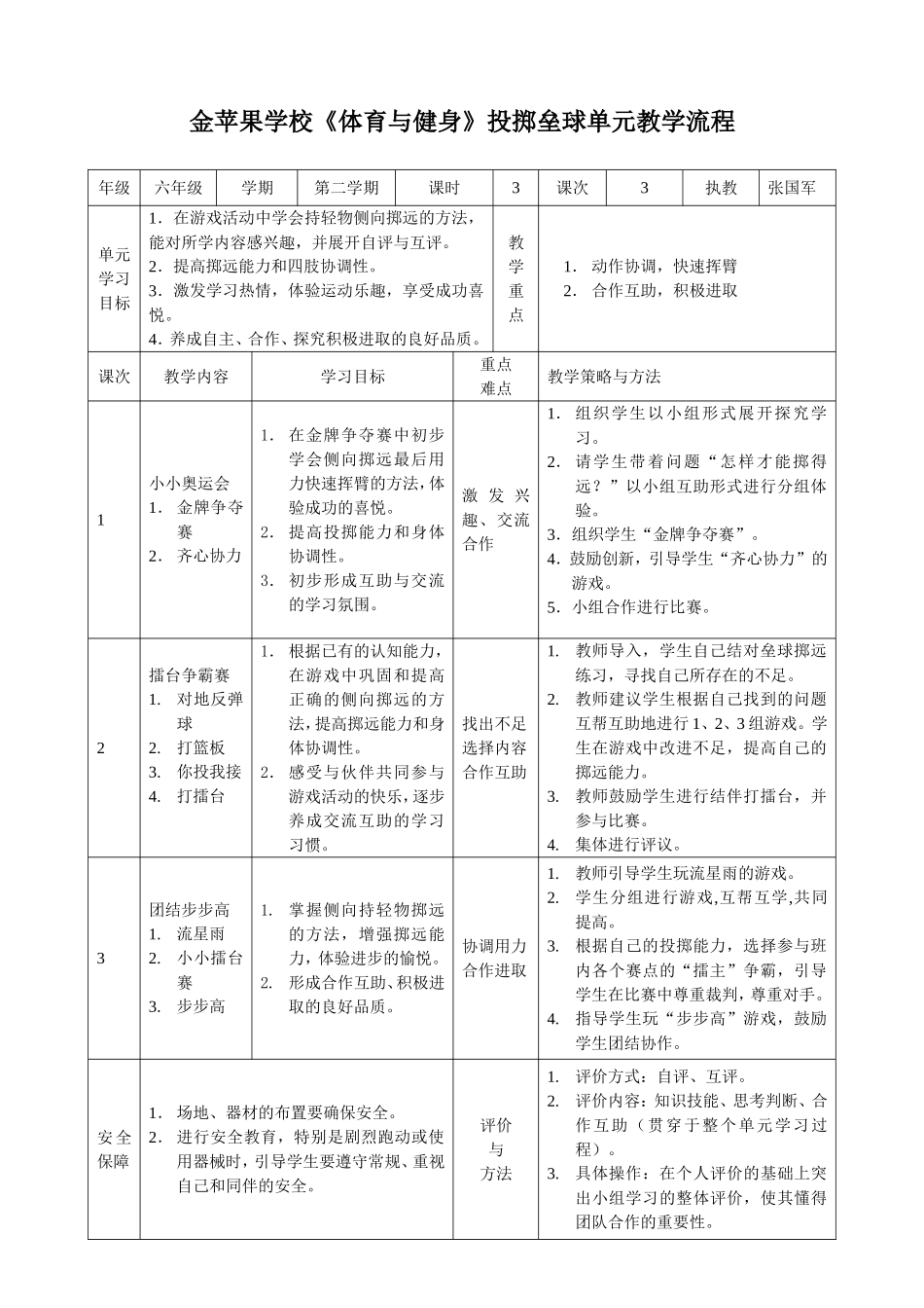投掷单元计划_第1页