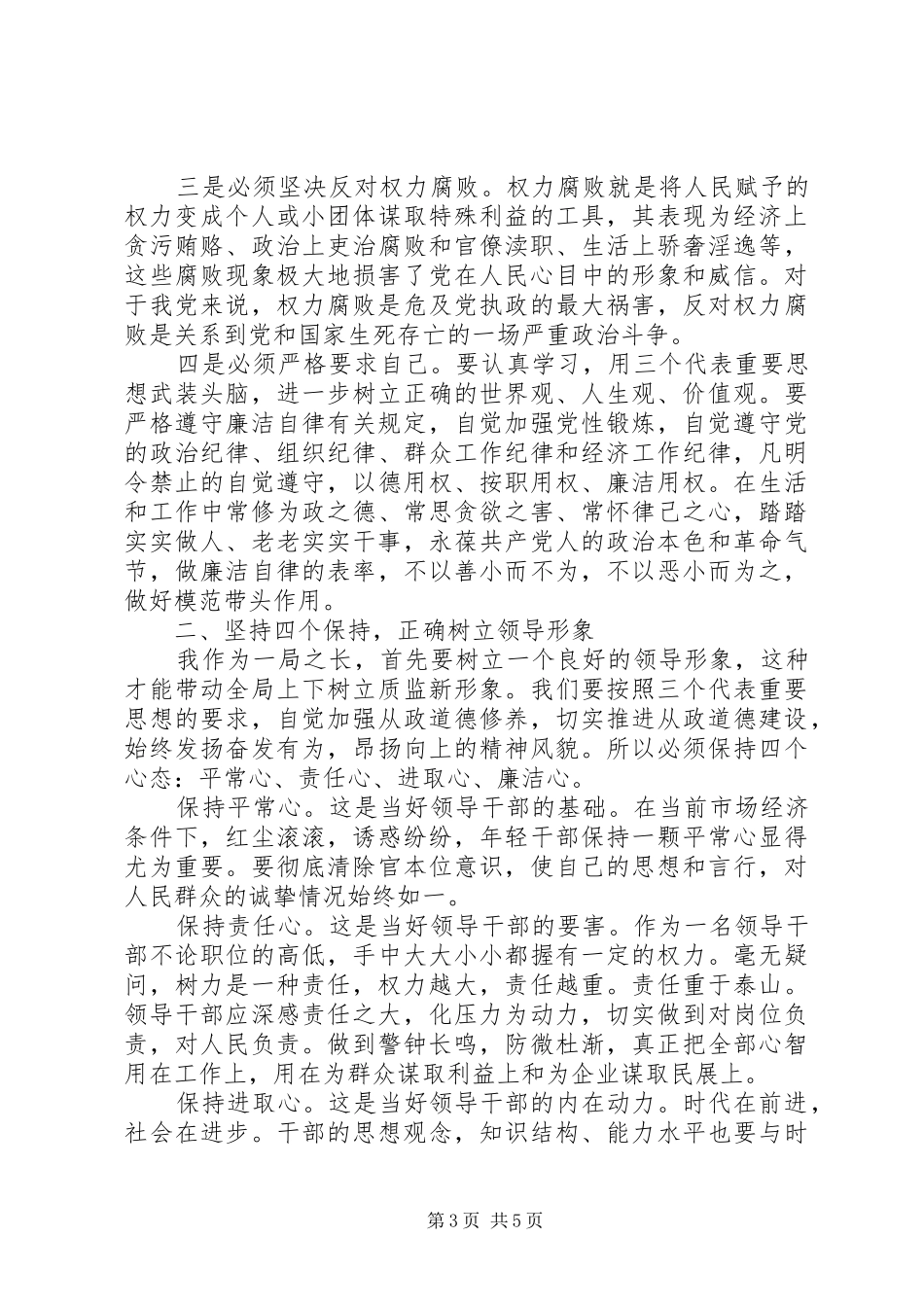 关于党员理论学习心得体会_第3页