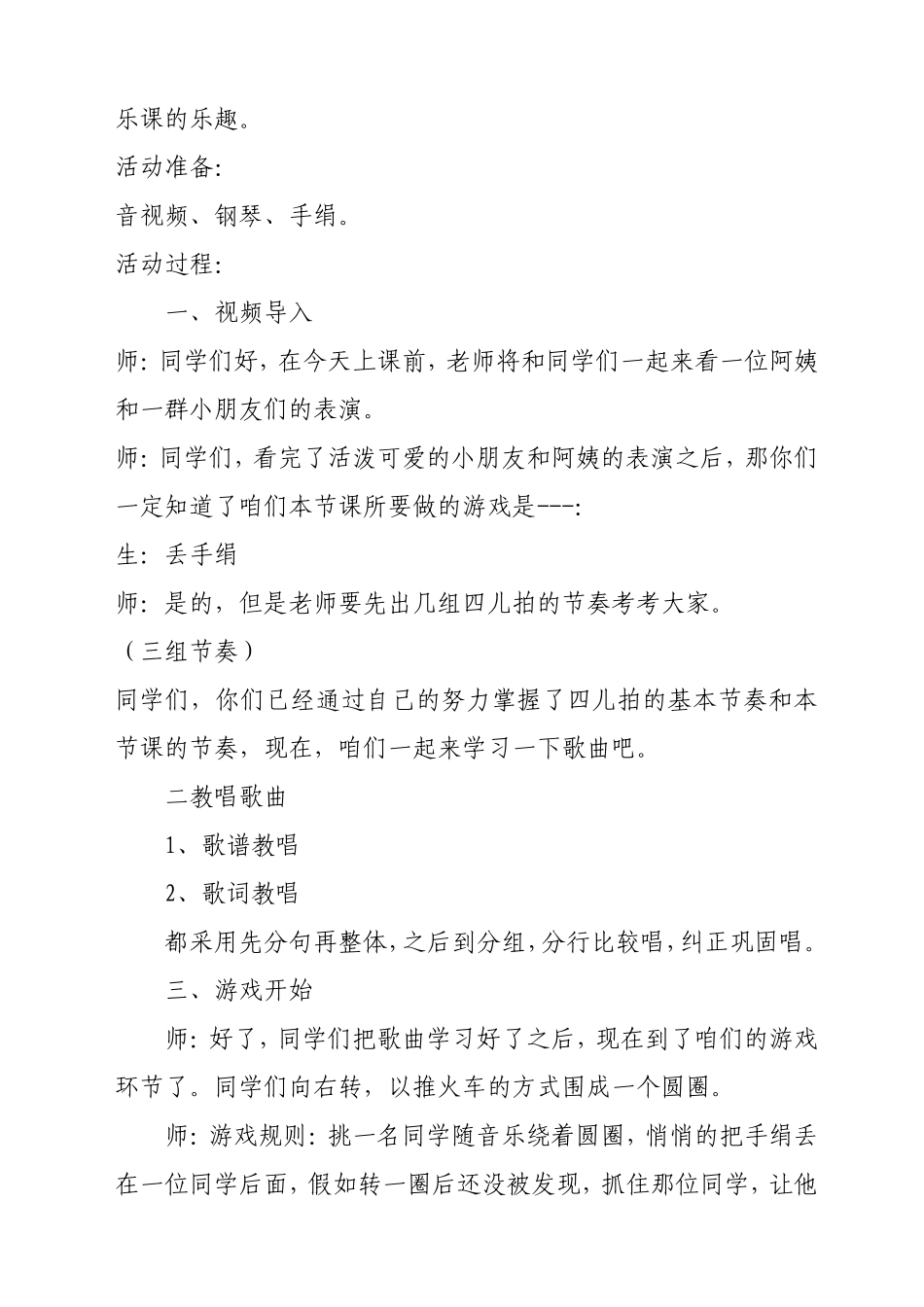 《丢手绢》教学设计_第2页