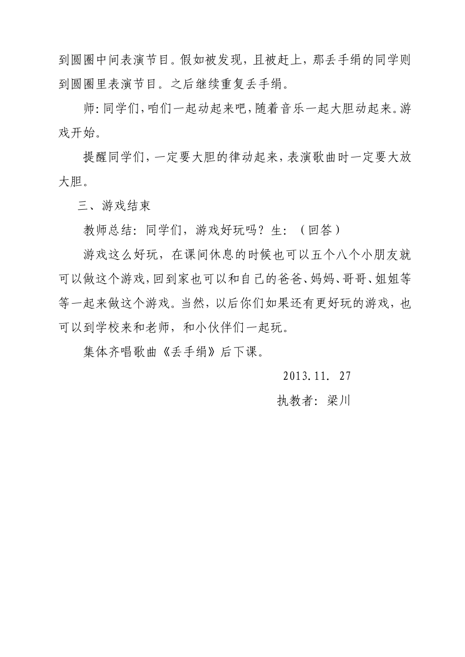 《丢手绢》教学设计_第3页