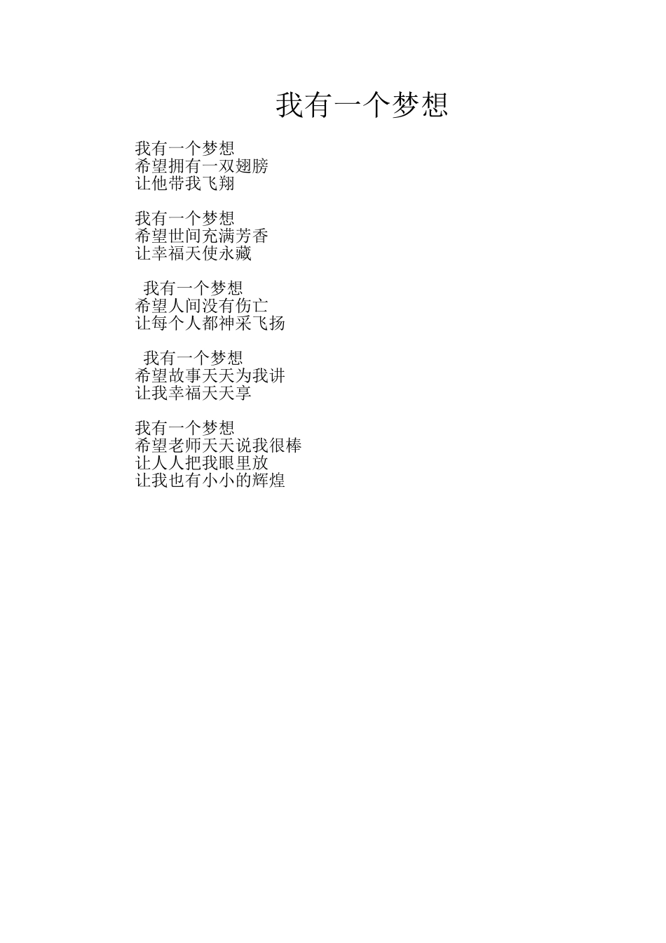 我的梦想 (2)_第1页