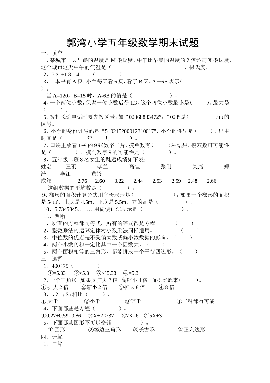郭湾小学五年级数学期末试题_第1页