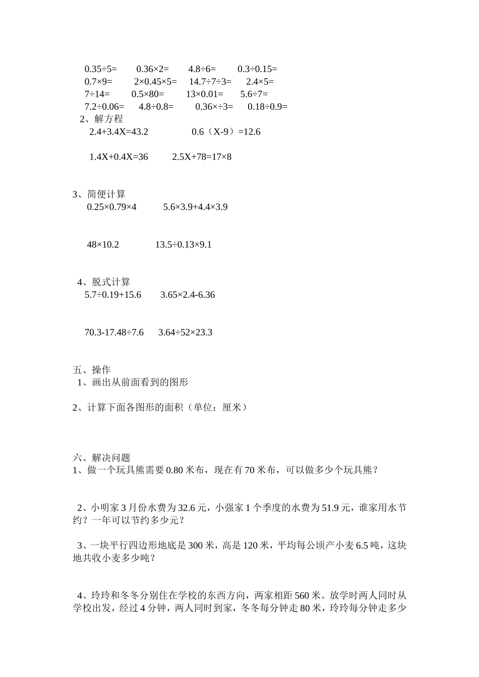 郭湾小学五年级数学期末试题_第2页
