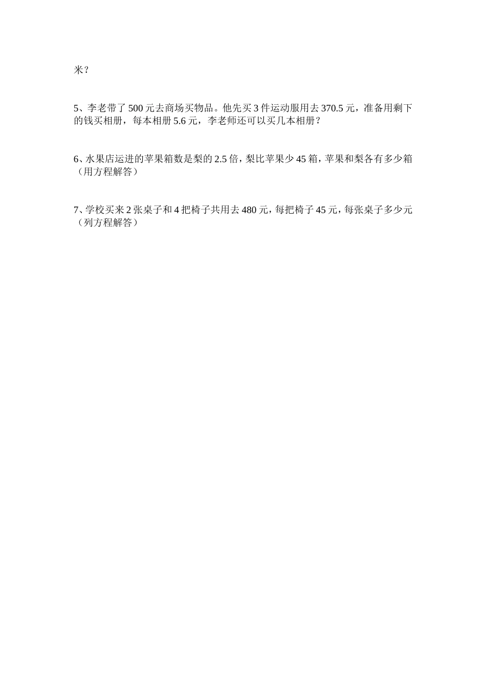 郭湾小学五年级数学期末试题_第3页
