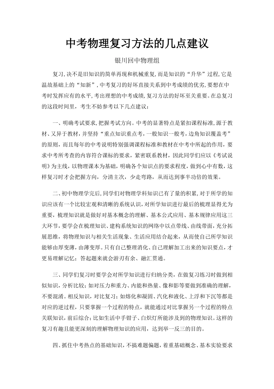 中考物理复习方法的几点建议_第1页