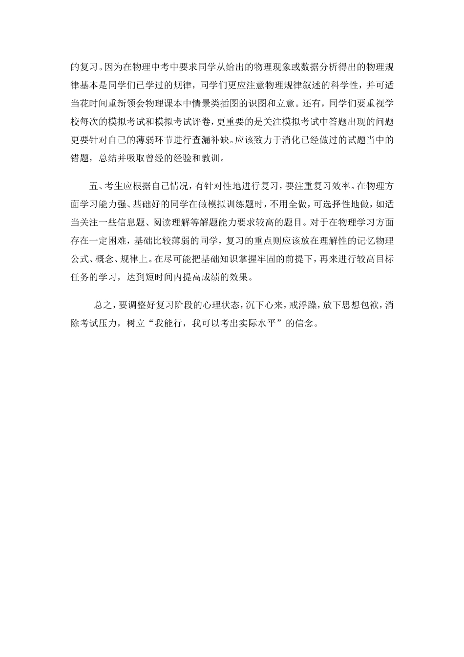 中考物理复习方法的几点建议_第2页