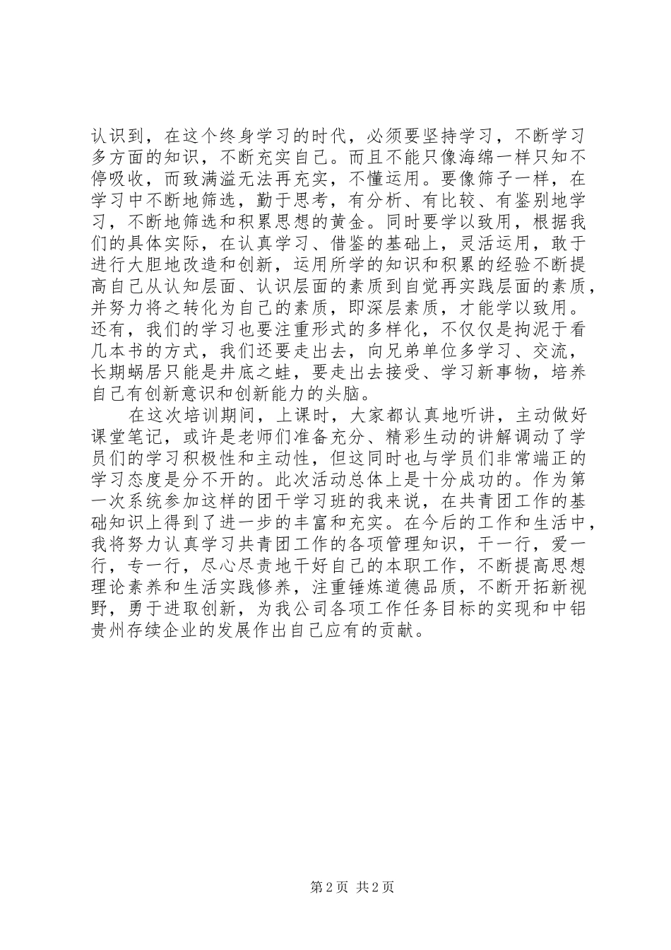 参加团干培党建培训心得_第2页