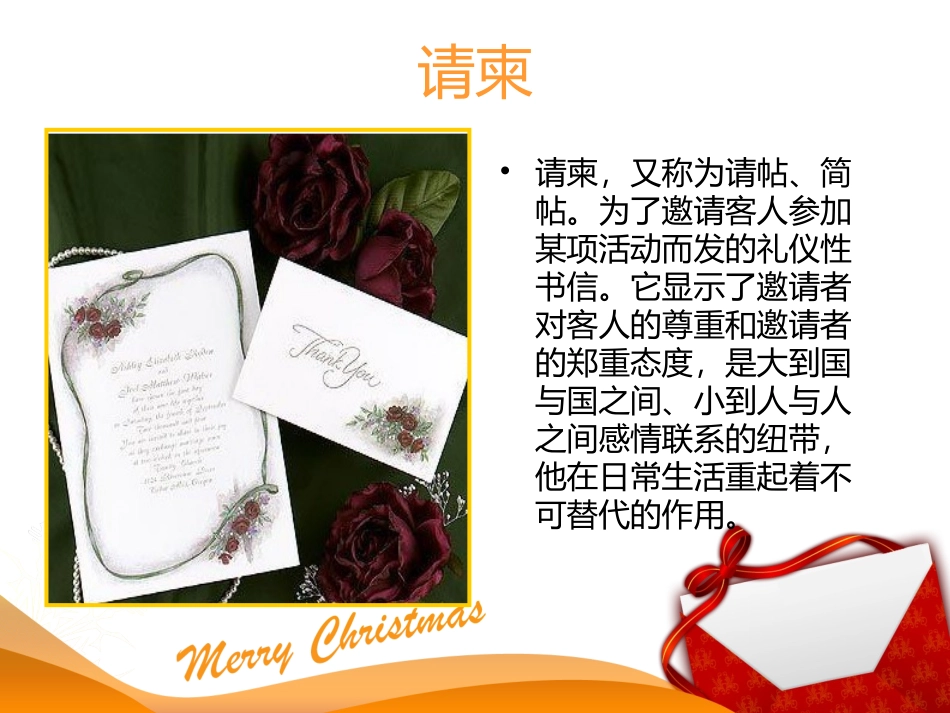 请柬的设计与制作 (2)_第2页