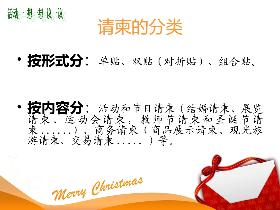 请柬的设计与制作 (2)_第3页