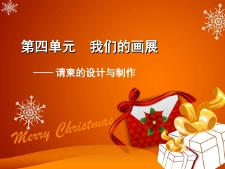 请柬的设计与制作 (2)