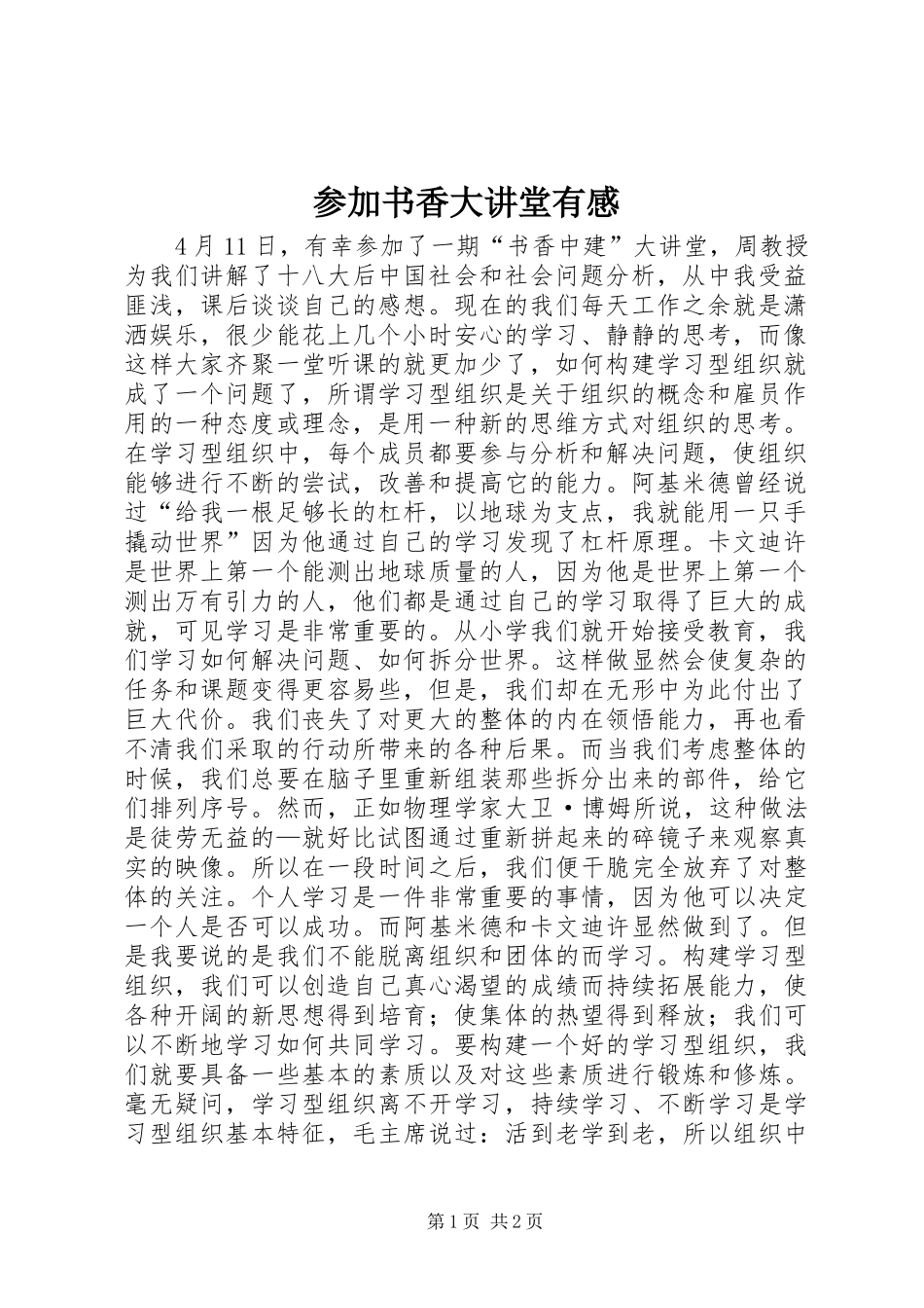 参加书香大讲堂有感_第1页