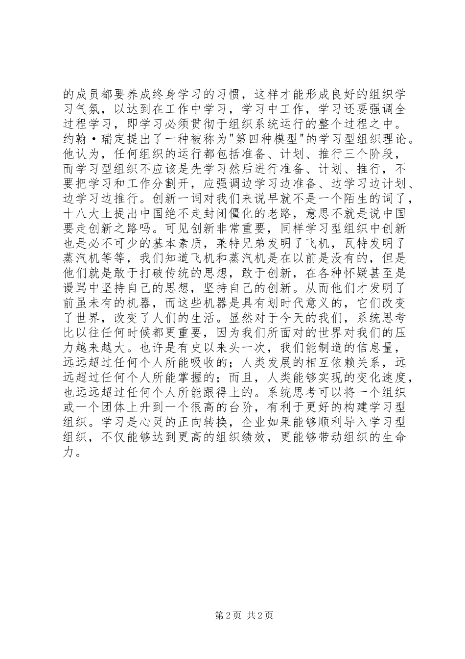参加书香大讲堂有感_第2页