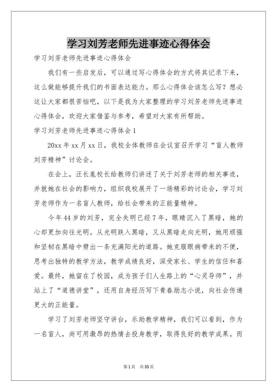 学习刘芳老师先进事迹体会心得_第1页