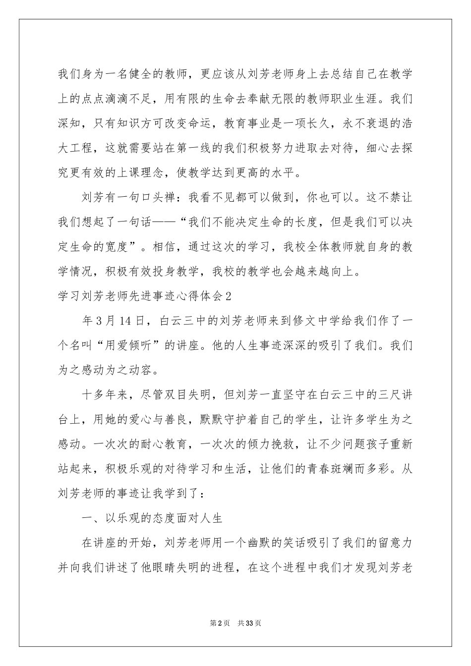 学习刘芳老师先进事迹体会心得_第2页