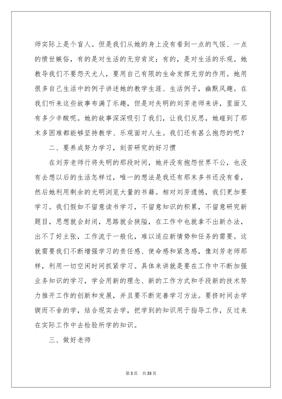 学习刘芳老师先进事迹体会心得_第3页
