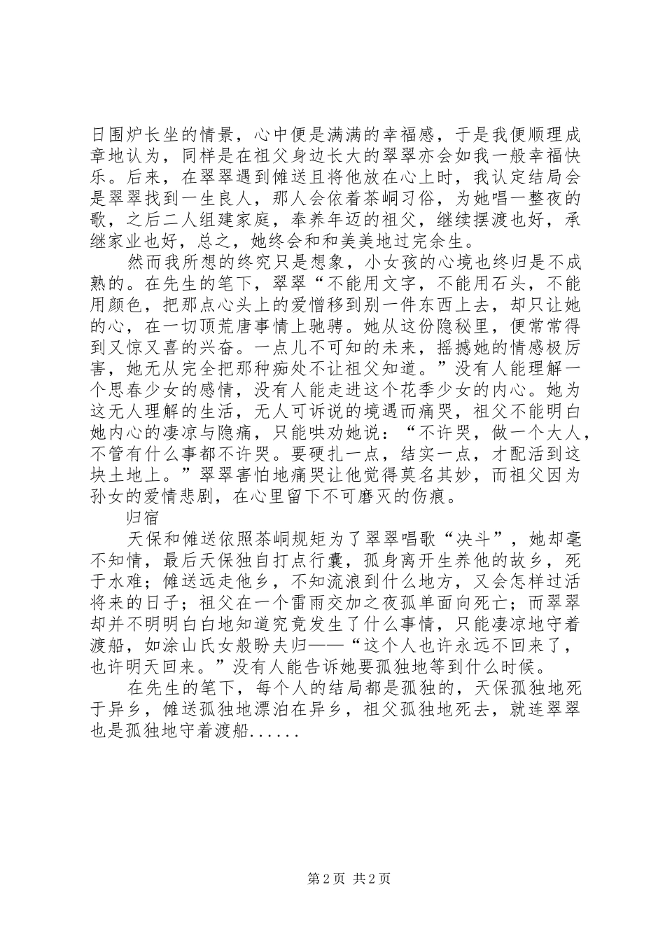 读《边城（沈从文的湘西世界）》有感_第2页