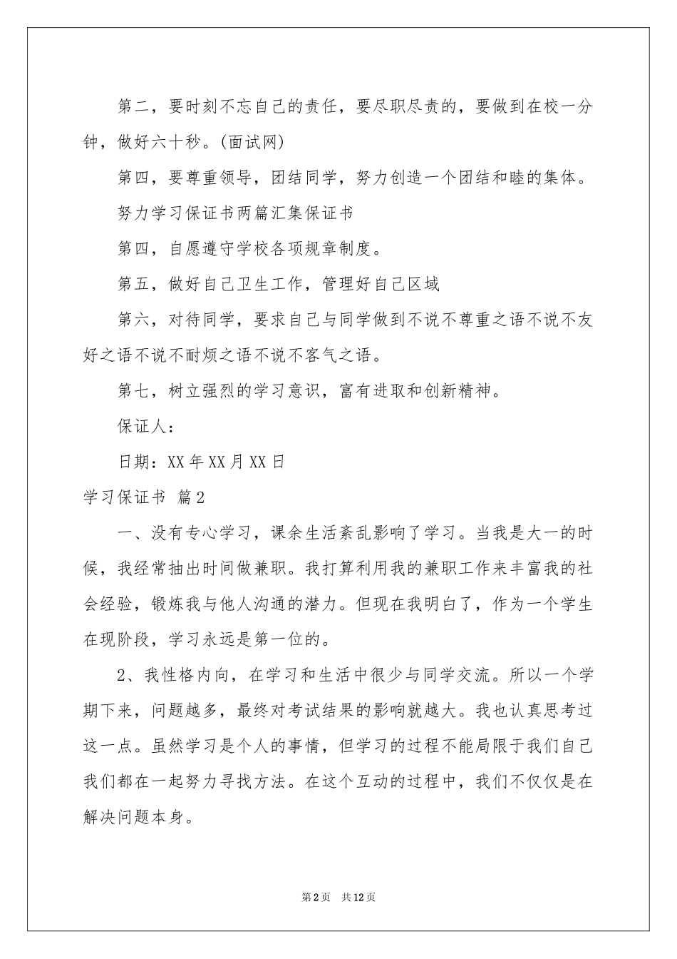 学习保证书9篇_第2页