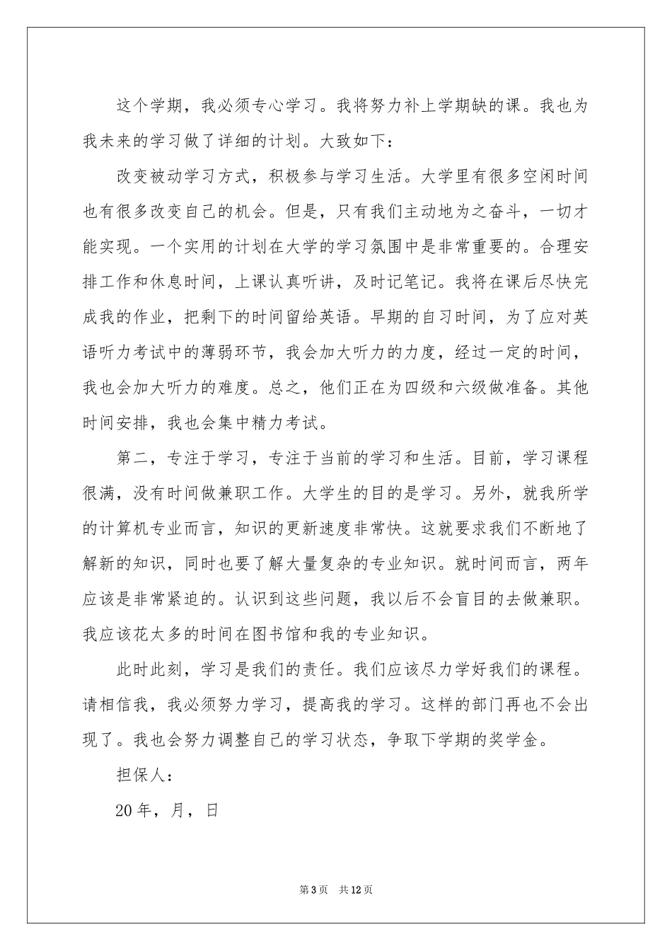 学习保证书9篇_第3页