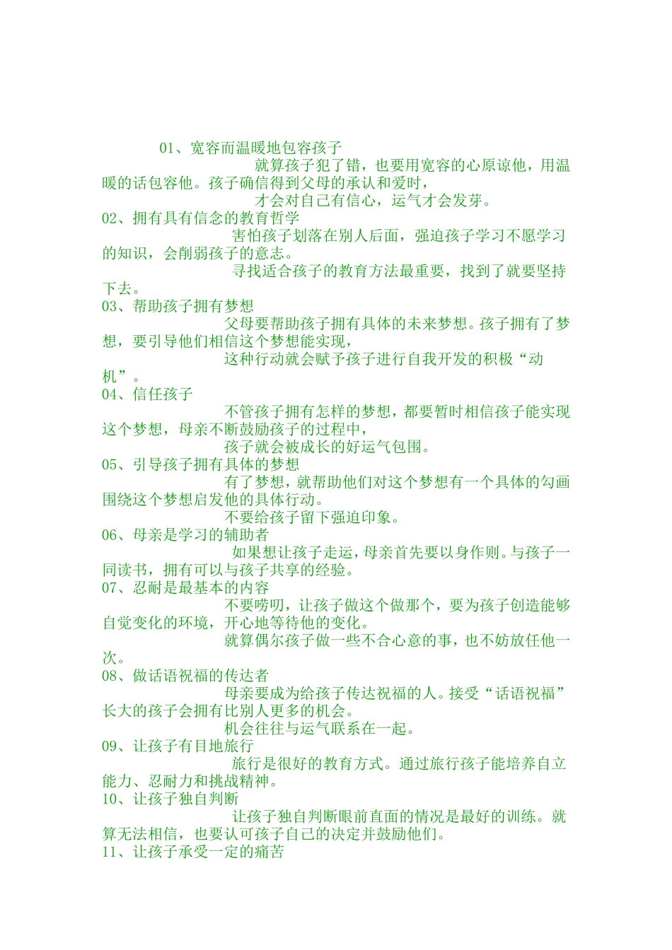 让孩子走运的20个秘诀_第1页