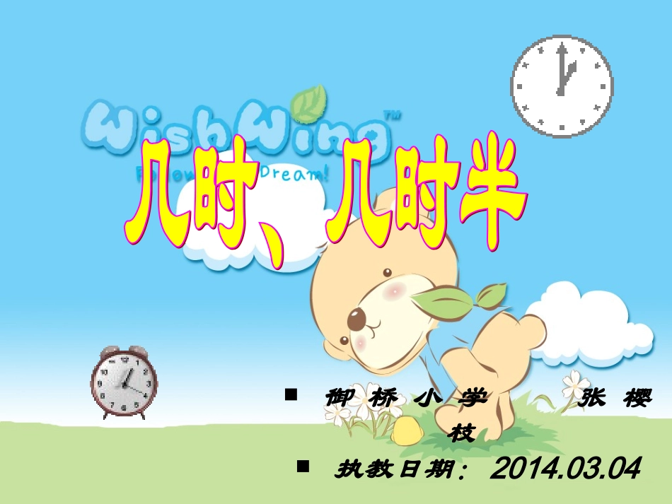 一下几时、几时半_第1页