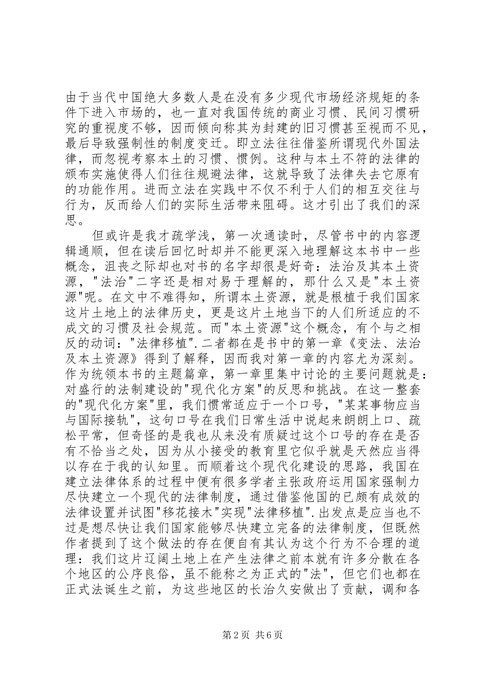 读《法治及其本土资源》有感：论本土资源下的法律多元与法律规避_第2页