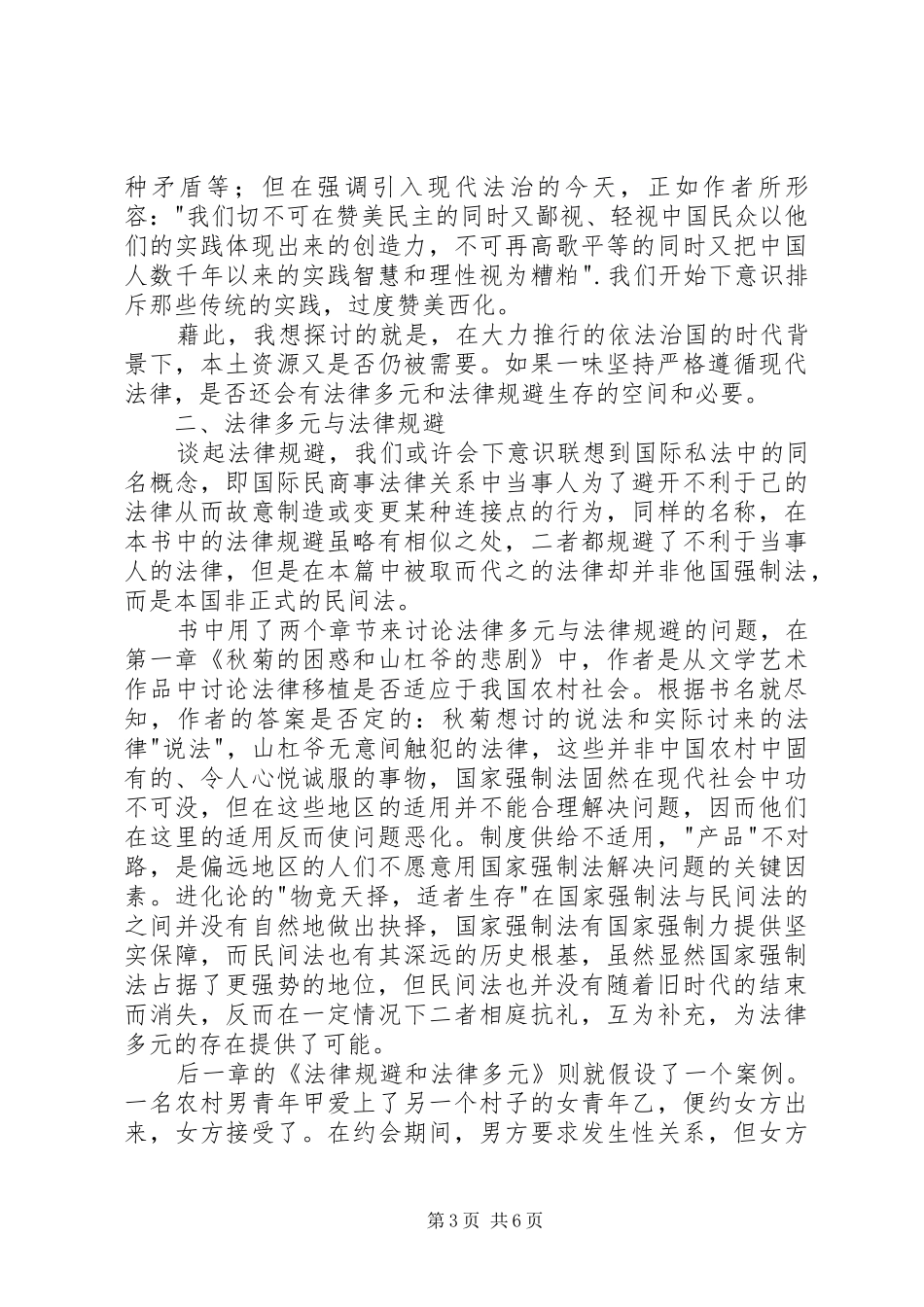 读《法治及其本土资源》有感：论本土资源下的法律多元与法律规避_第3页