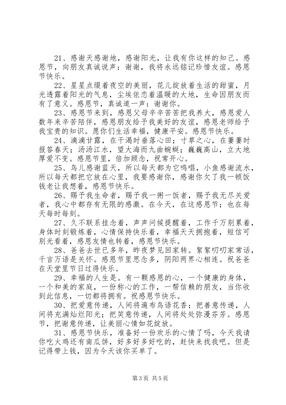 给老师的感恩节祝福语短信_第3页