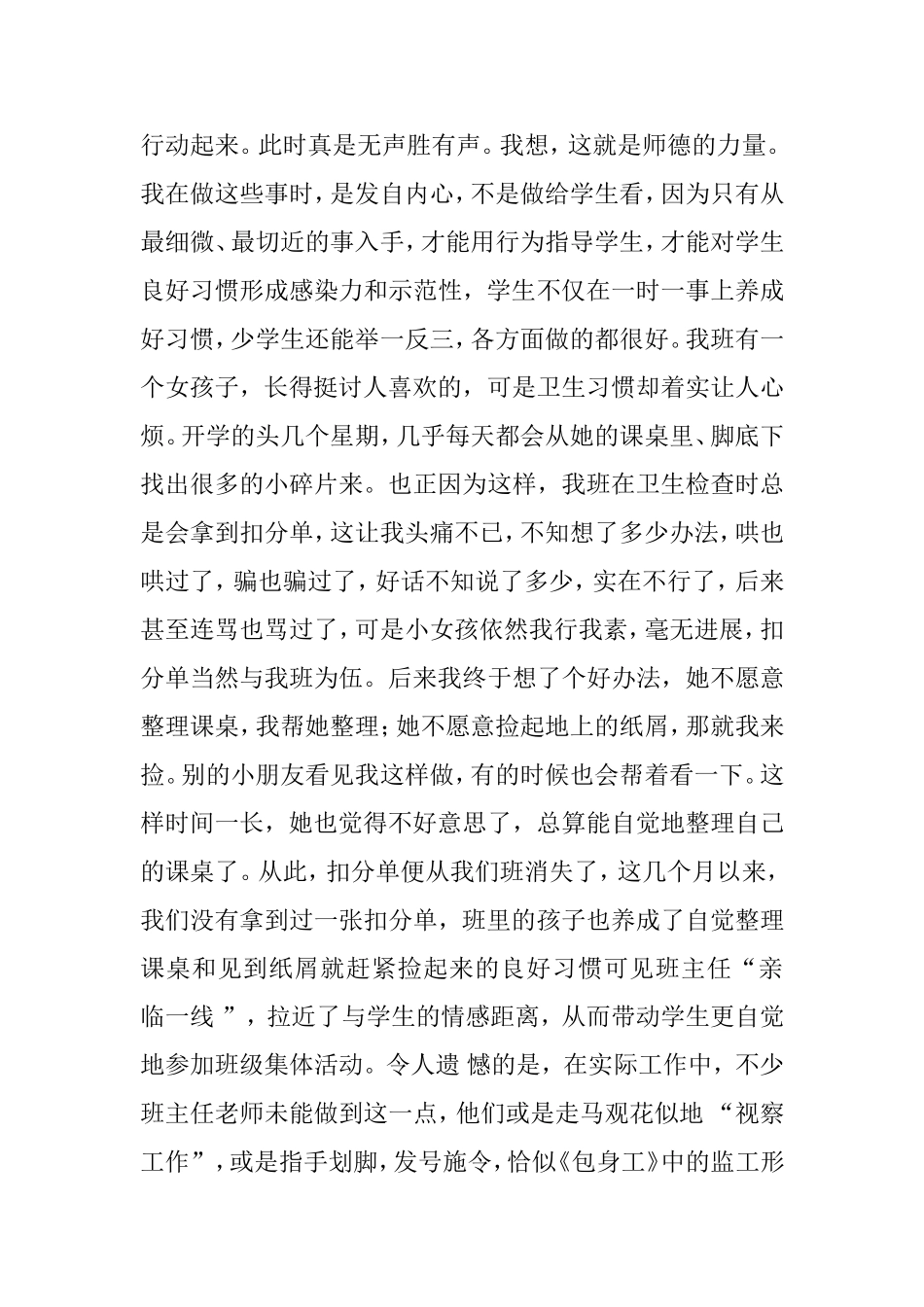 班主任榜样是潜移默化的_第2页