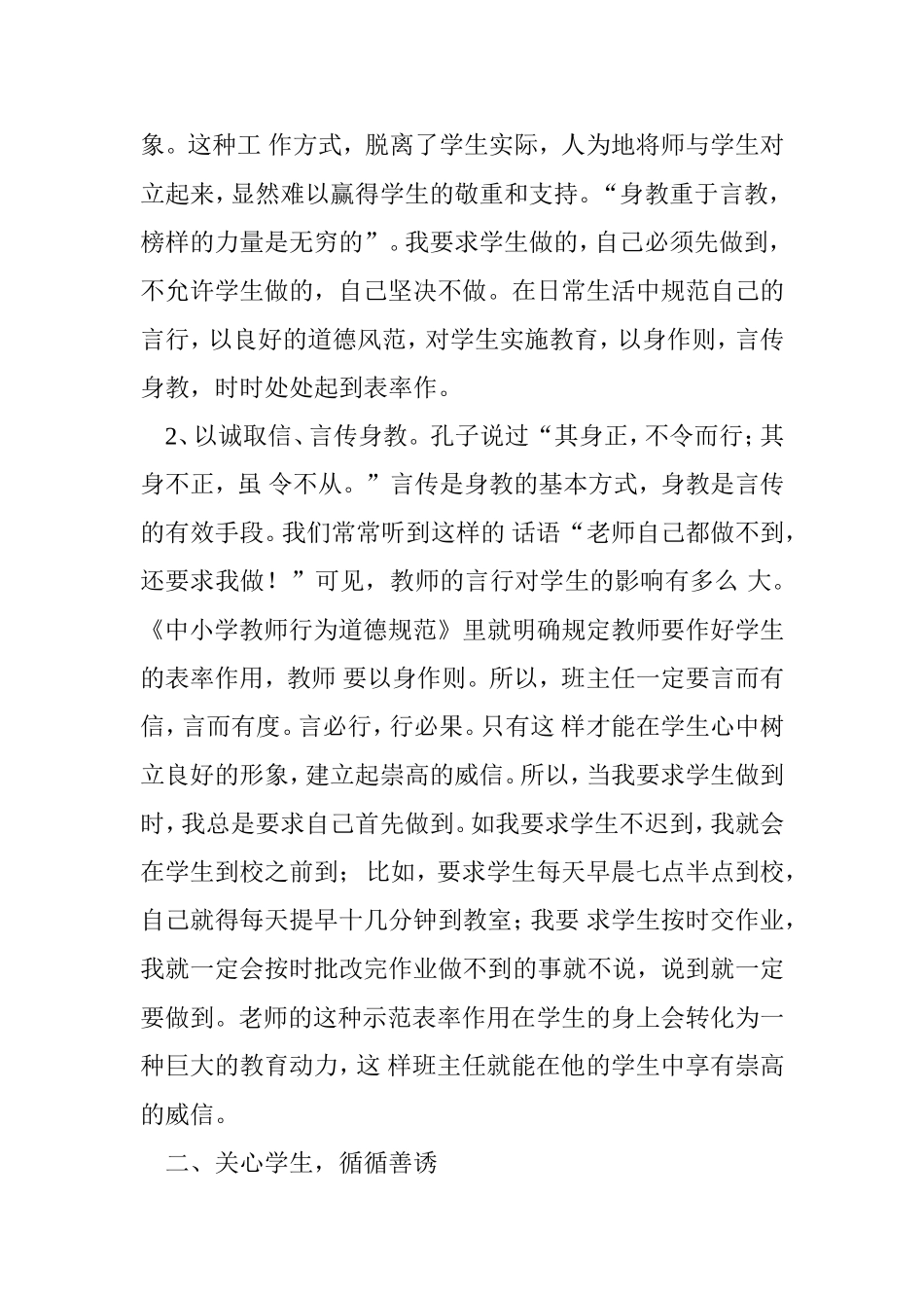 班主任榜样是潜移默化的_第3页