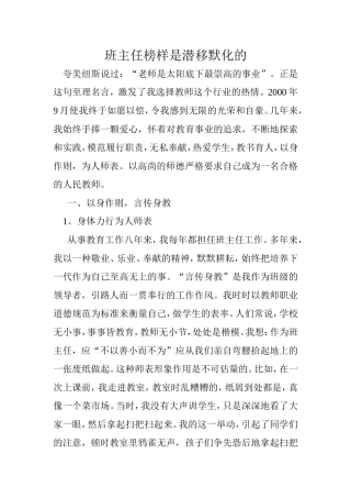班主任榜样是潜移默化的