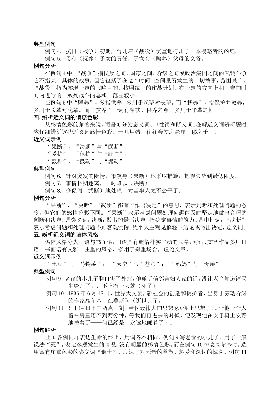例谈近义词辨析方法_第2页
