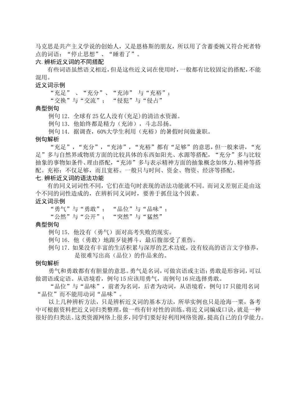 例谈近义词辨析方法_第3页