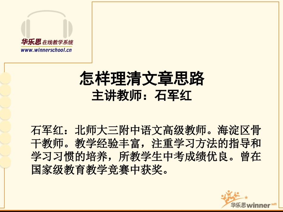 大家来找茬（理清文章思路）_第2页