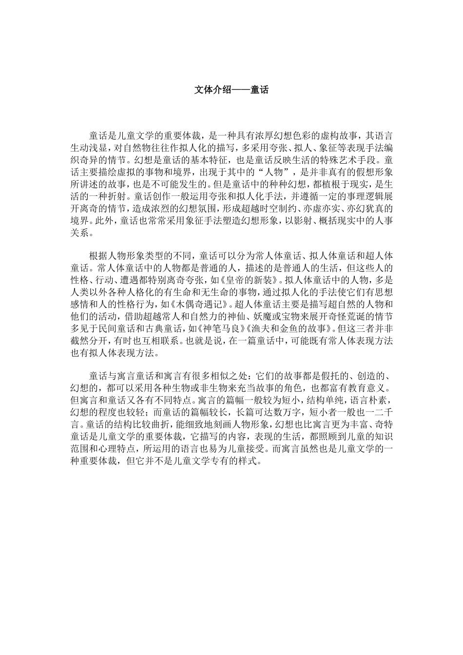 文体介绍——童话_第1页