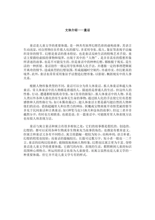 文体介绍——童话