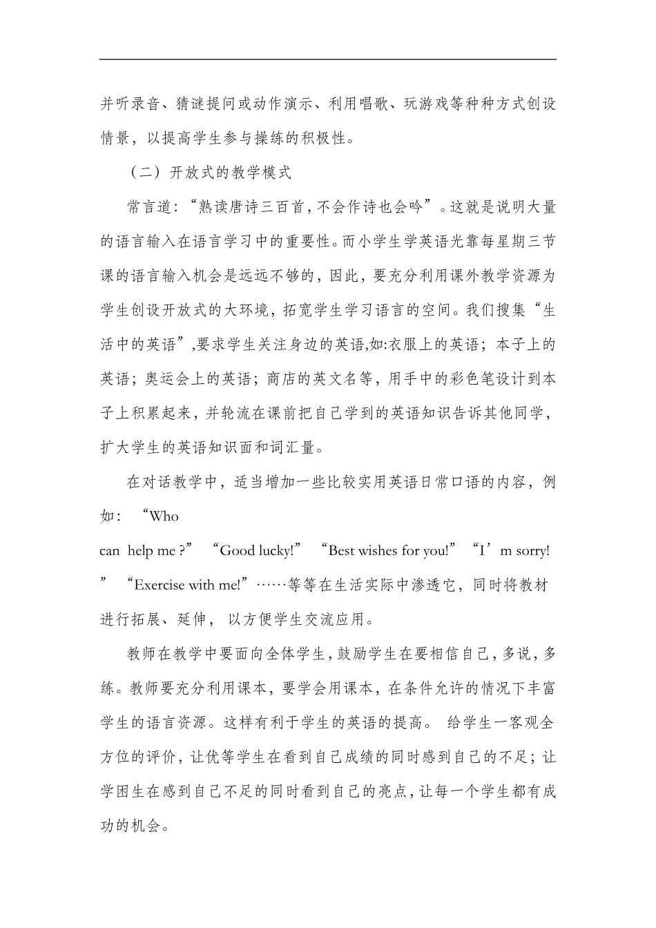 小学英语教育叙事_第2页