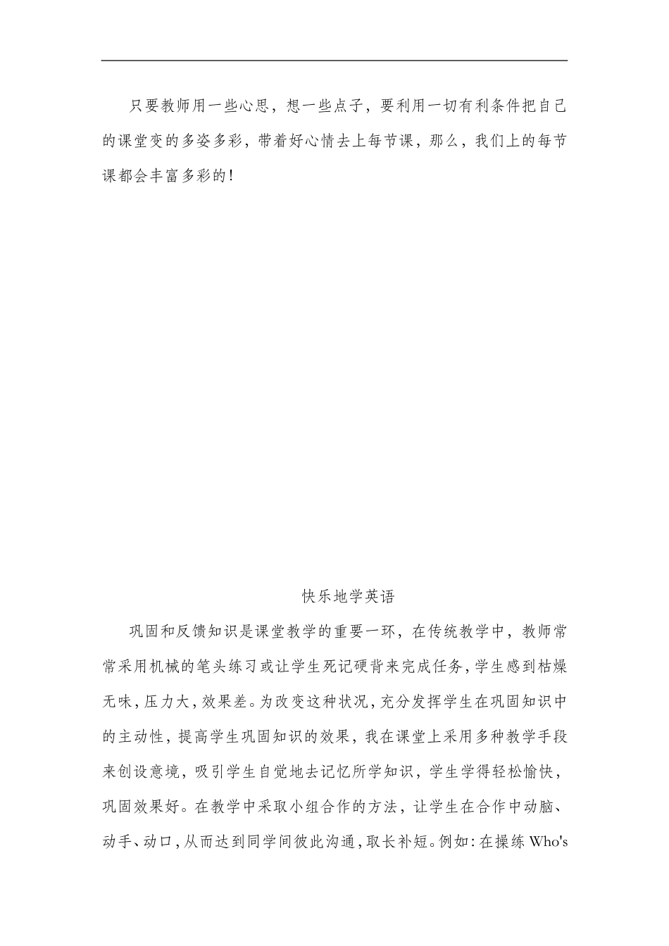 小学英语教育叙事_第3页