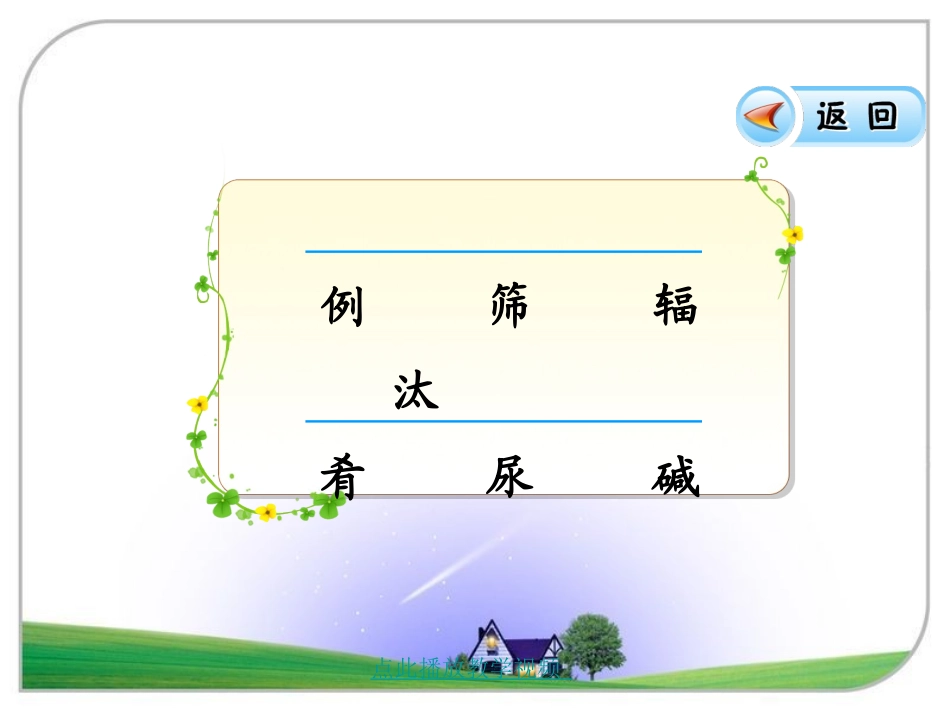 《飞船上的特殊乘客》课件_第3页