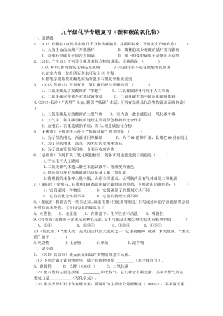 七、碳和碳的氧化物